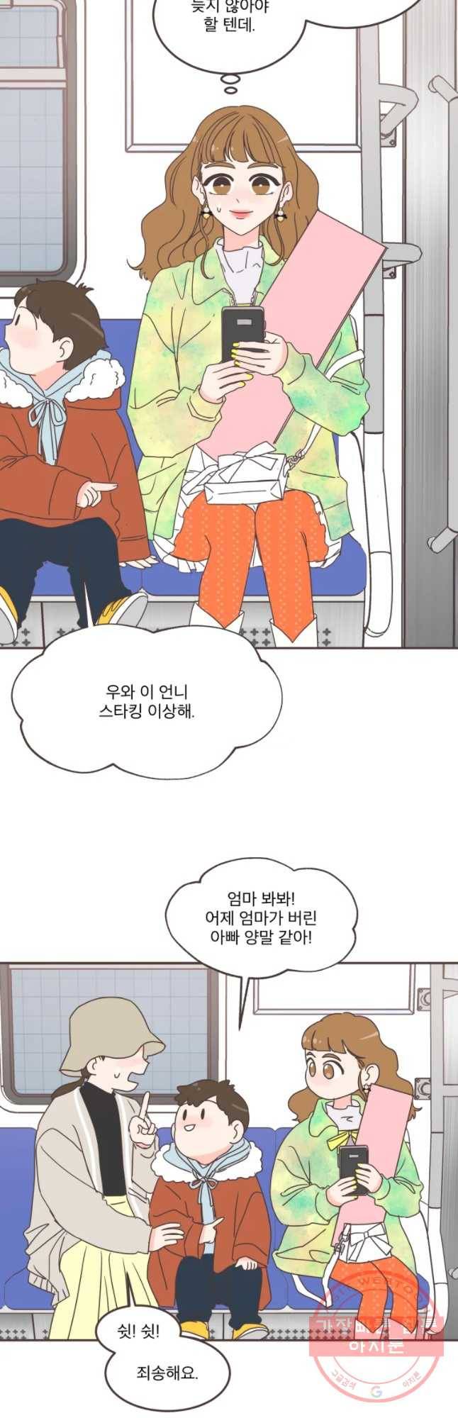 취향저격 그녀 마지막 화 31