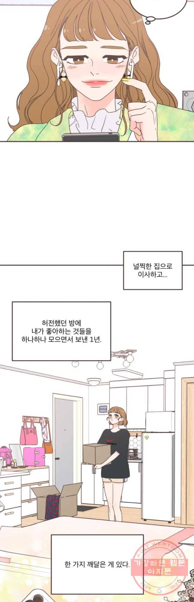 취향저격 그녀 마지막 화 33