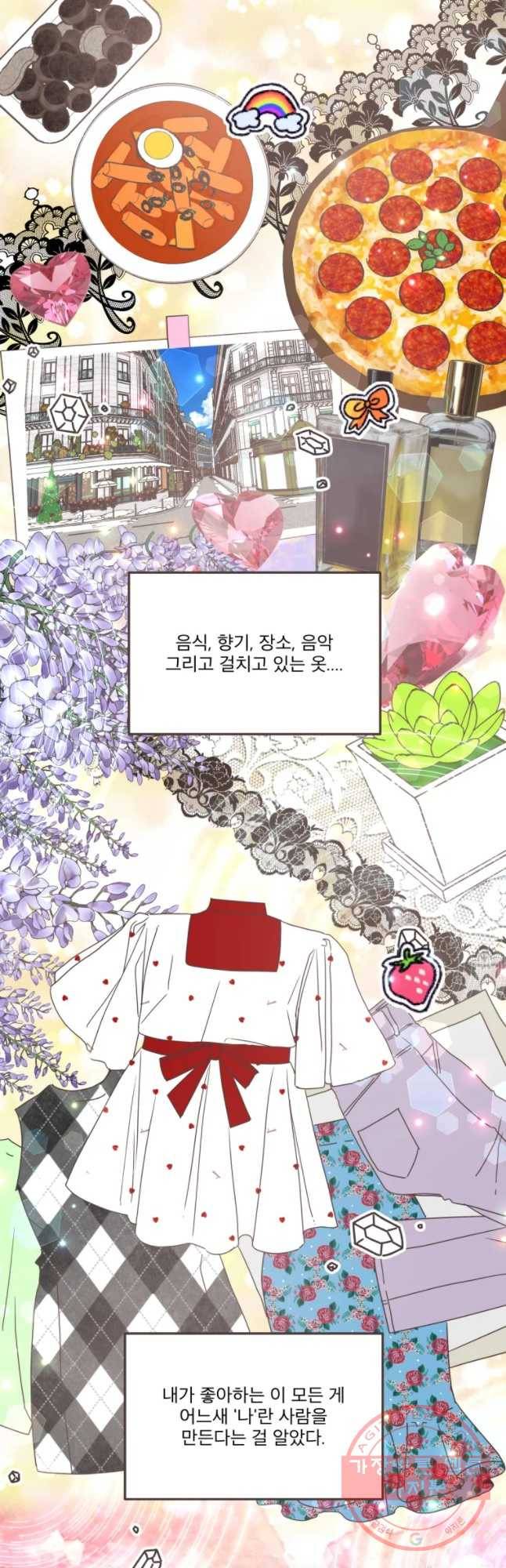 취향저격 그녀 마지막 화 34