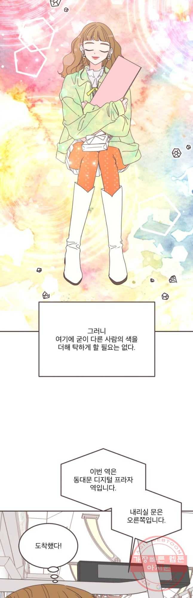 취향저격 그녀 마지막 화 35
