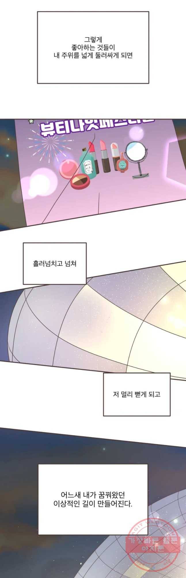 취향저격 그녀 마지막 화 37