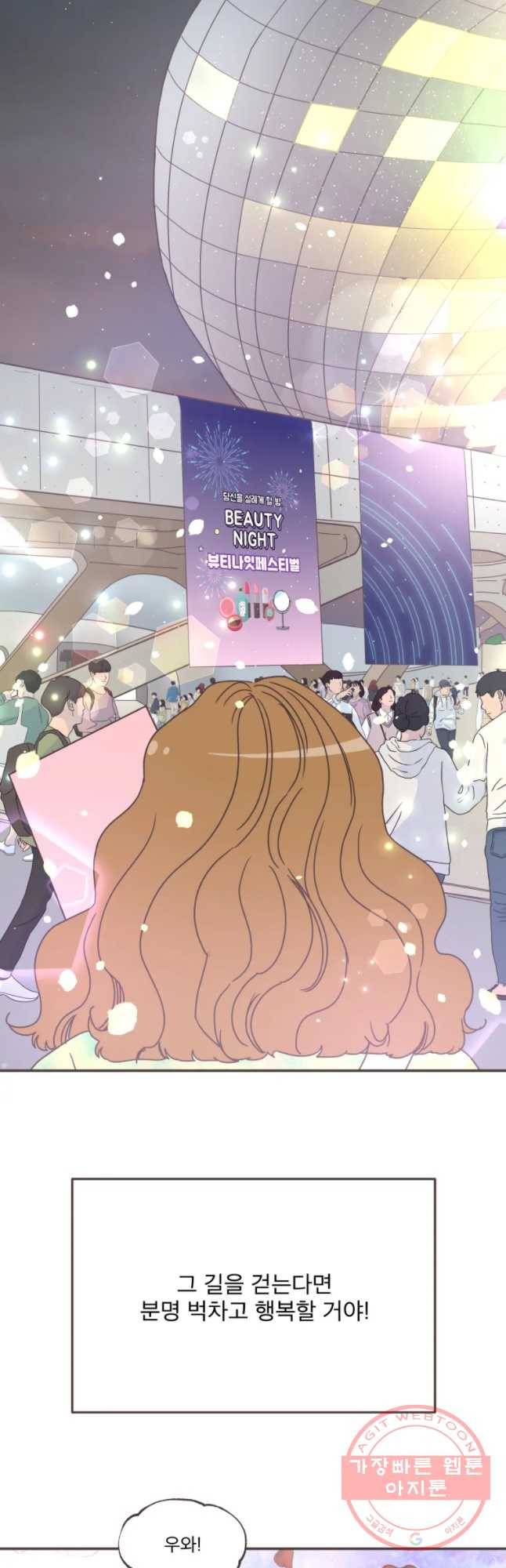 취향저격 그녀 마지막 화 38