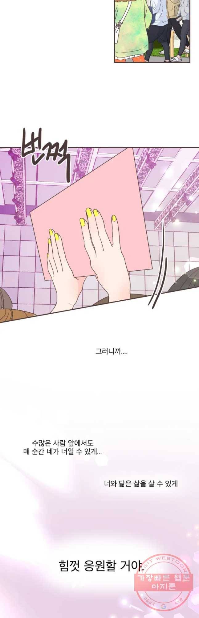 취향저격 그녀 마지막 화 40