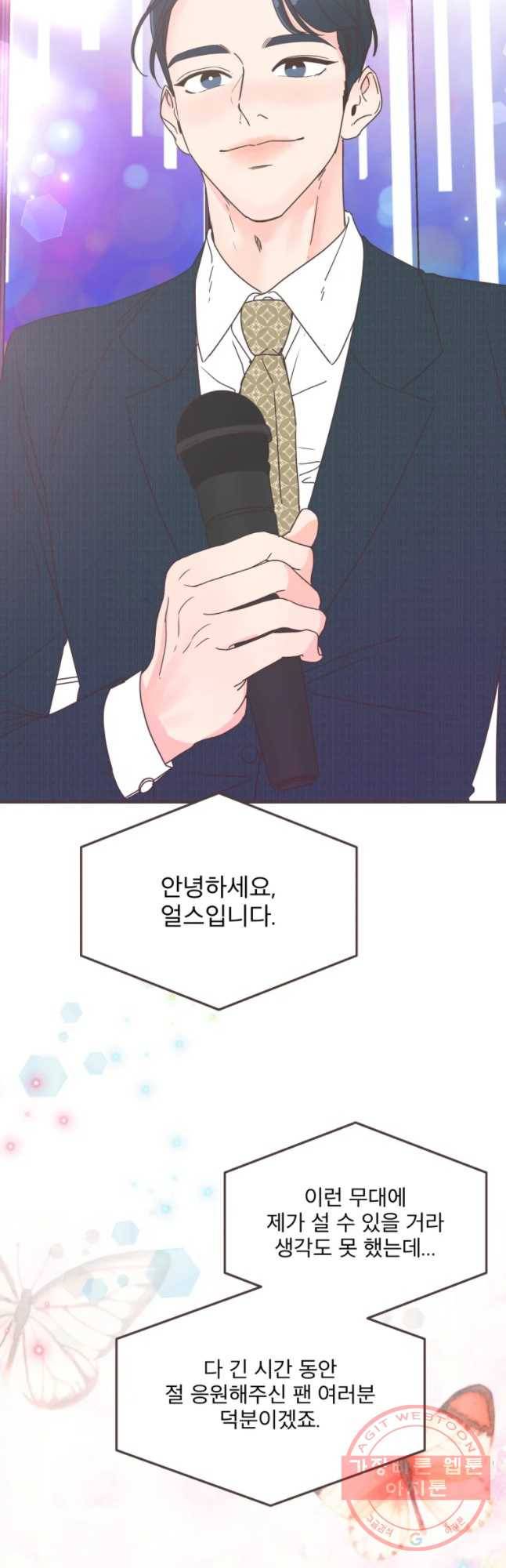 취향저격 그녀 마지막 화 43