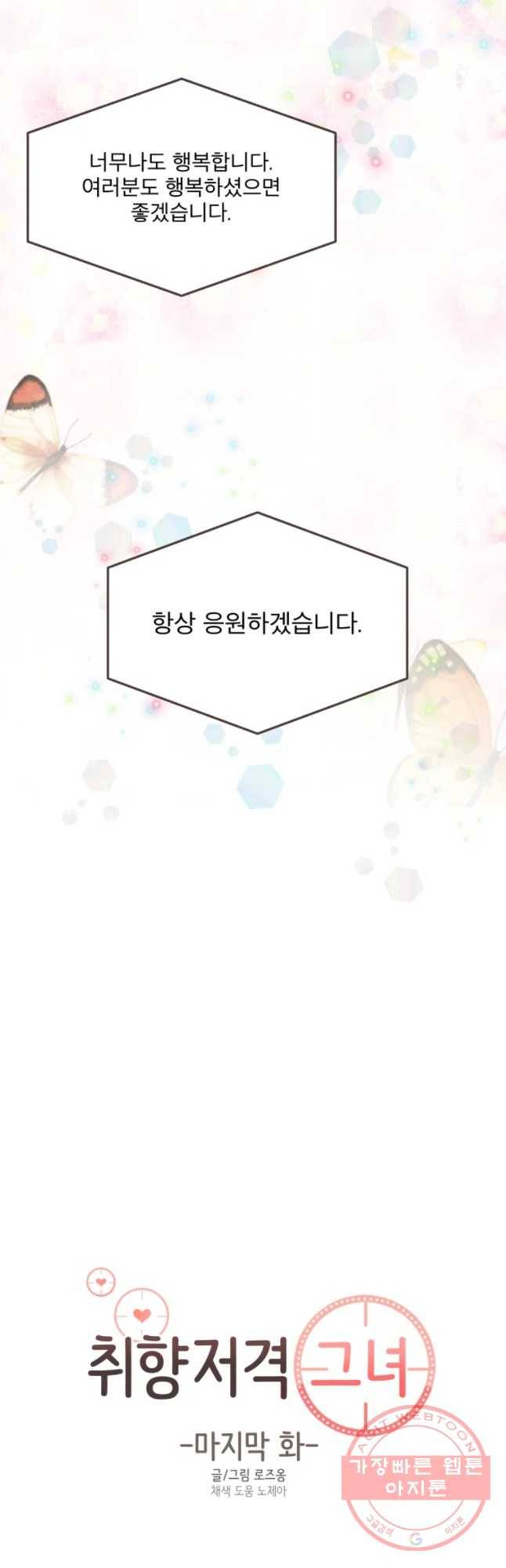 취향저격 그녀 마지막 화 44