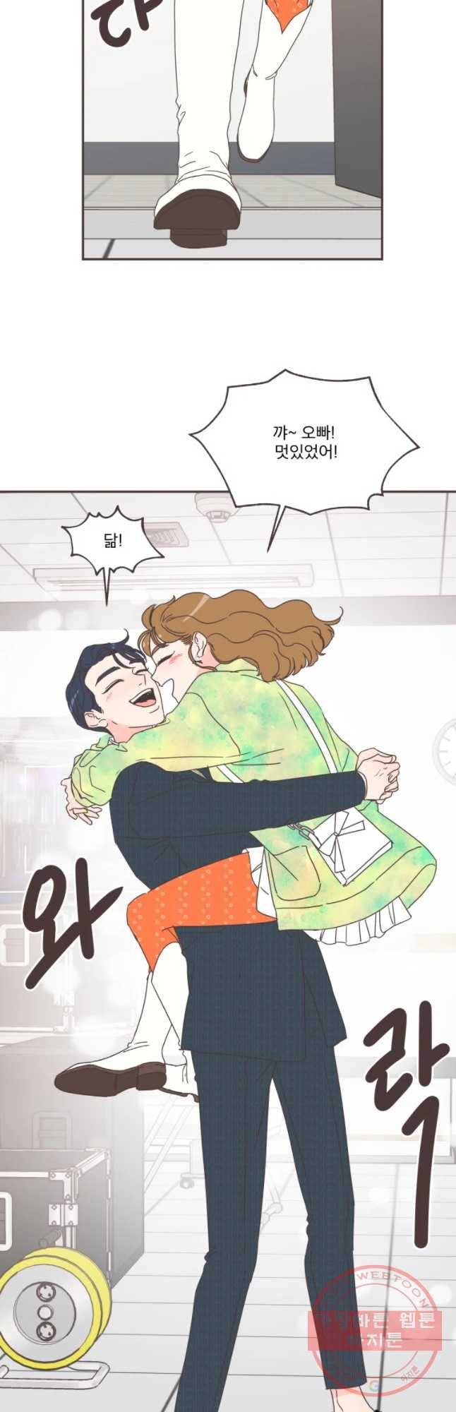 취향저격 그녀 마지막 화 46