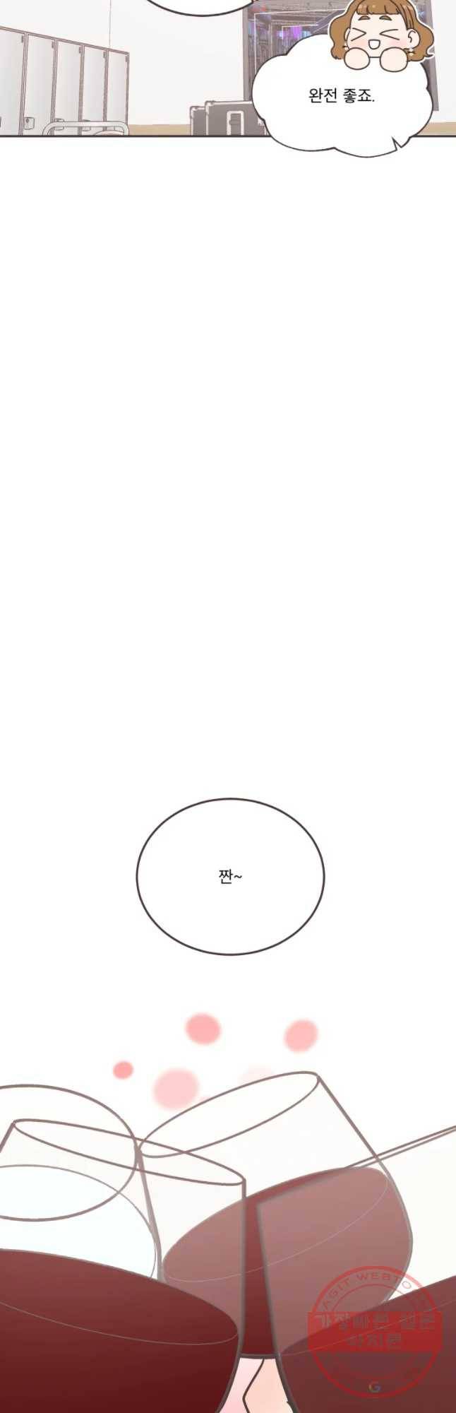 취향저격 그녀 마지막 화 48