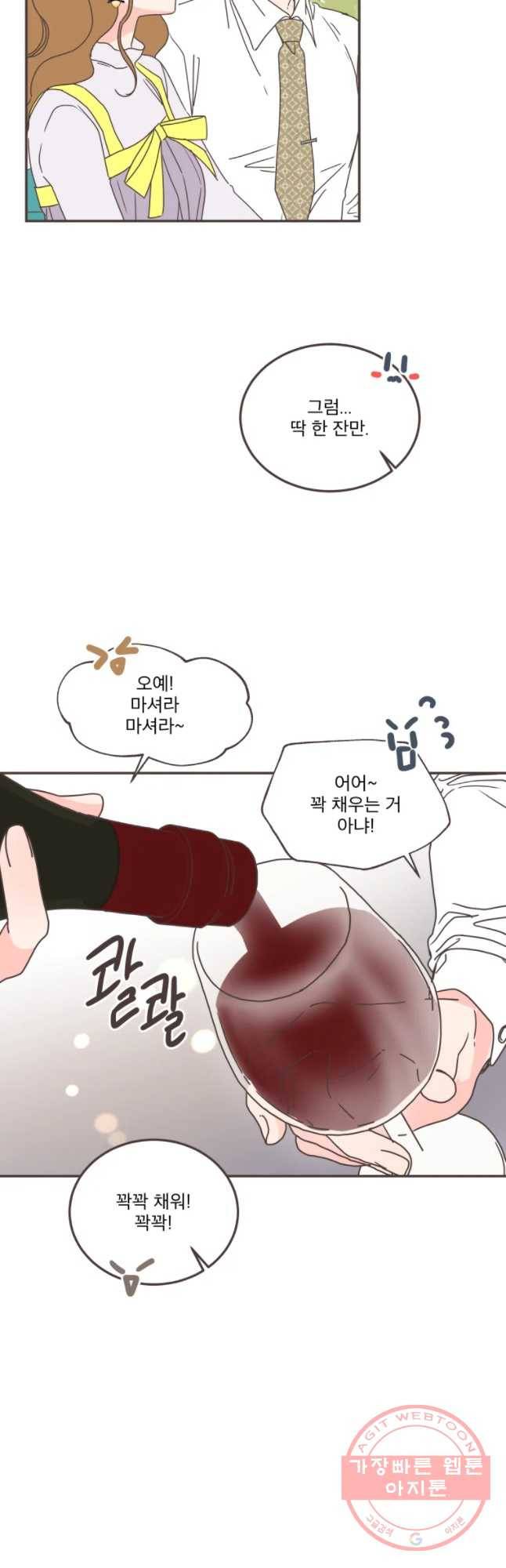 취향저격 그녀 마지막 화 50
