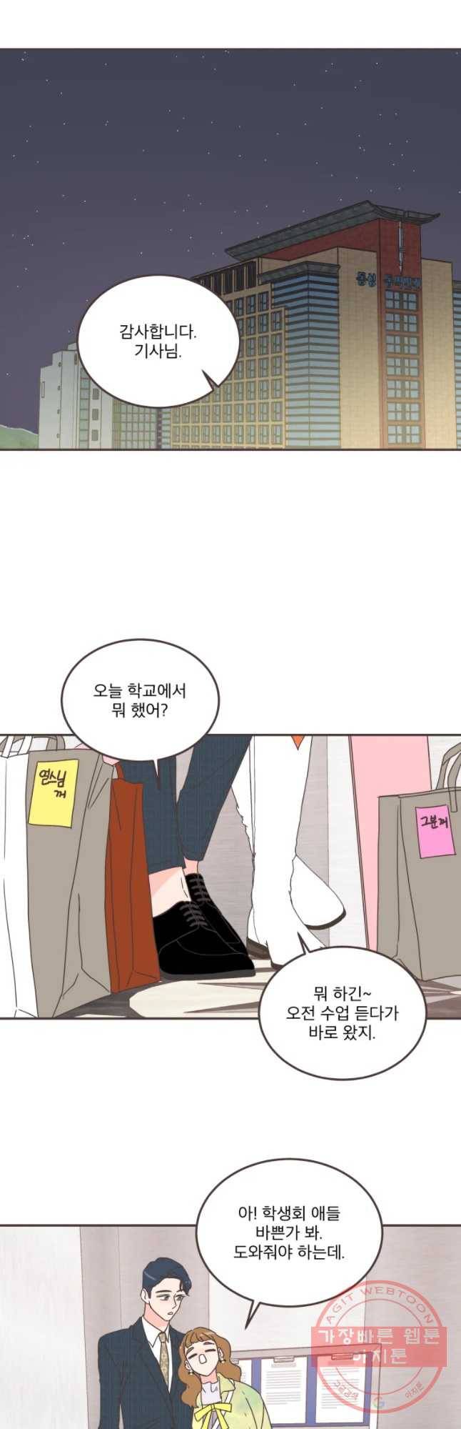 취향저격 그녀 마지막 화 51