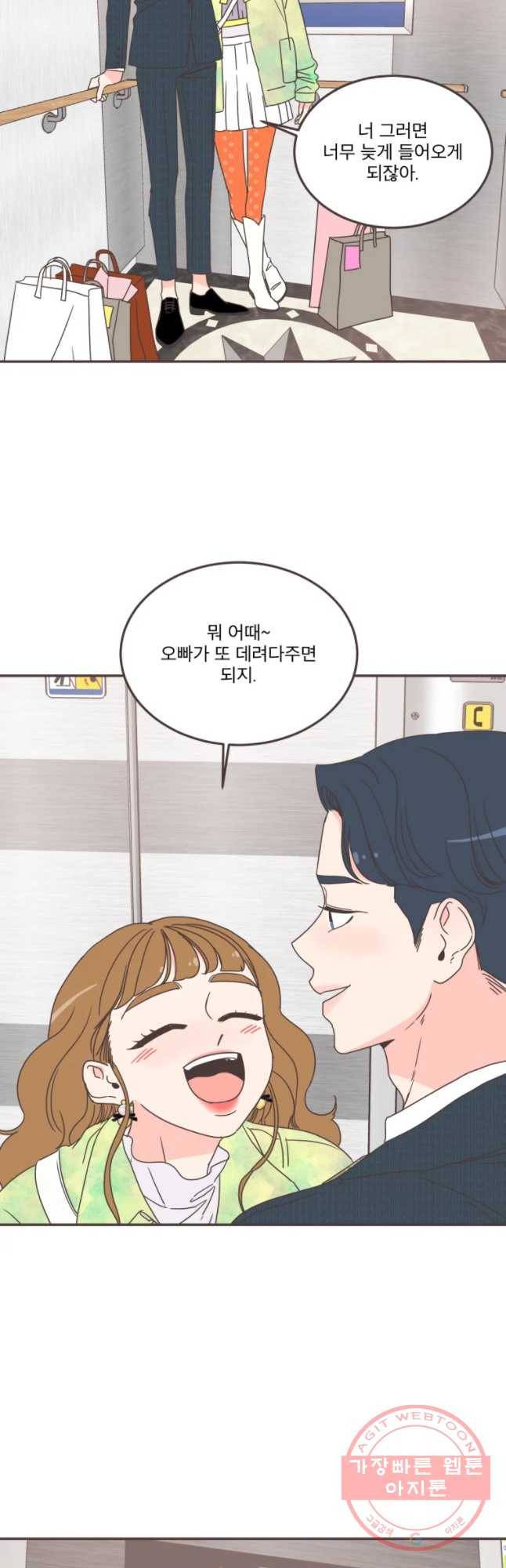 취향저격 그녀 마지막 화 52