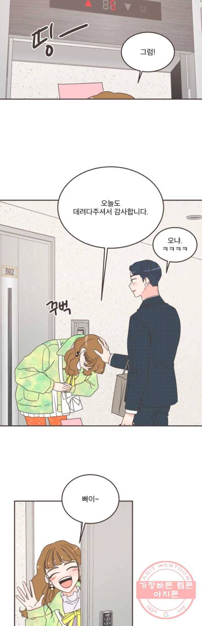 취향저격 그녀 마지막 화 53