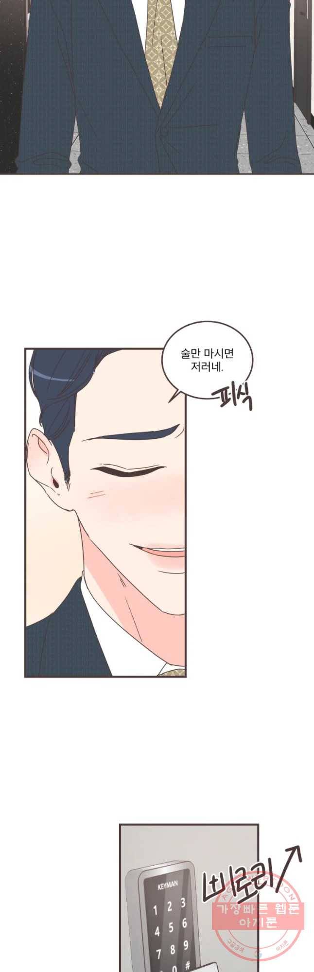 취향저격 그녀 마지막 화 55
