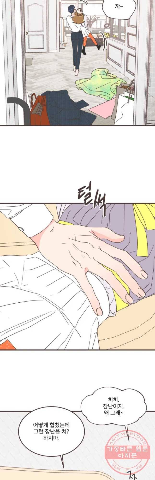 취향저격 그녀 마지막 화 57
