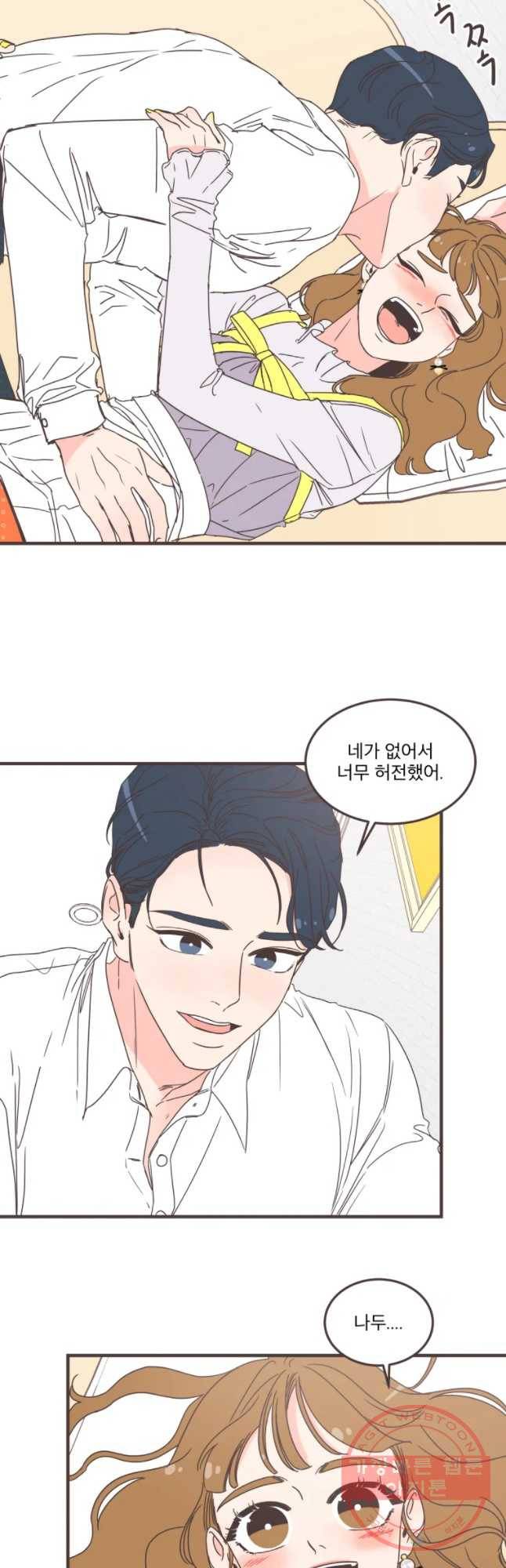취향저격 그녀 마지막 화 58