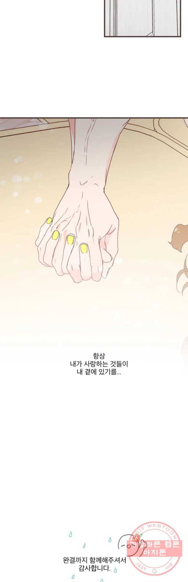 취향저격 그녀 마지막 화 61