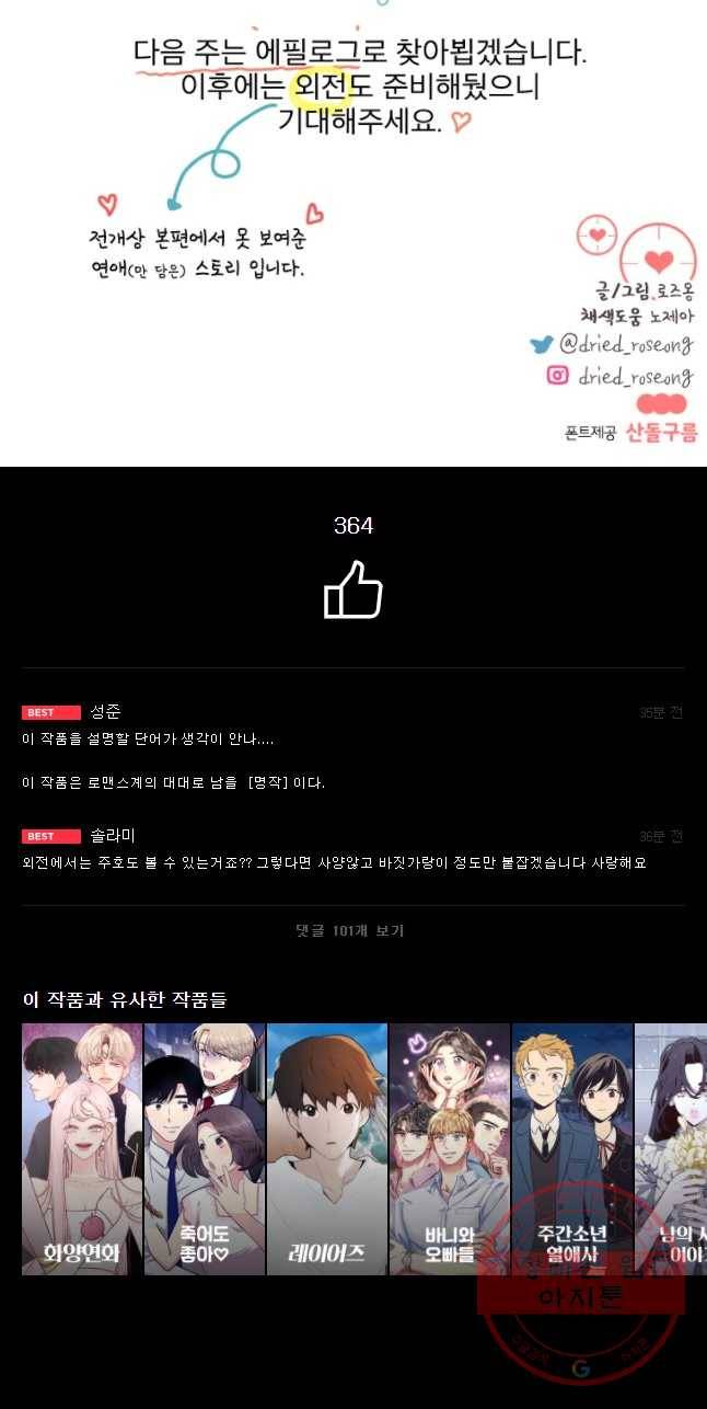 취향저격 그녀 마지막 화 62