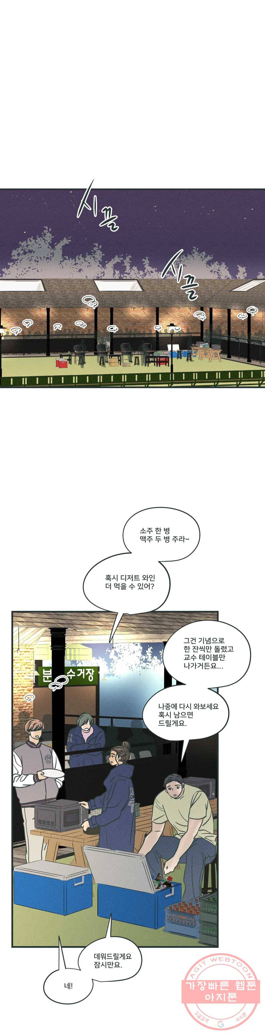 지금 무슨 생각해? 45화 1