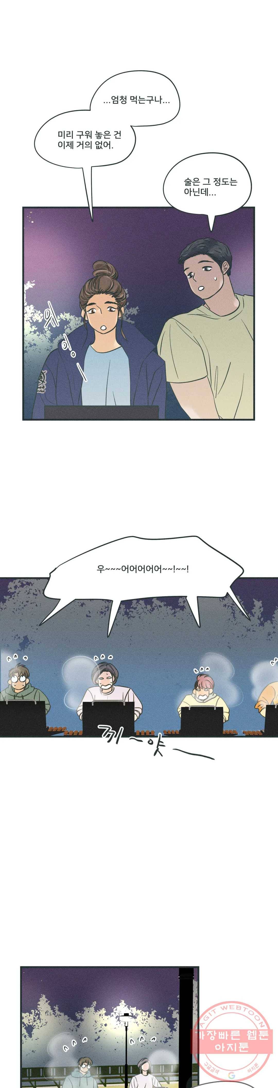 지금 무슨 생각해? 45화 2