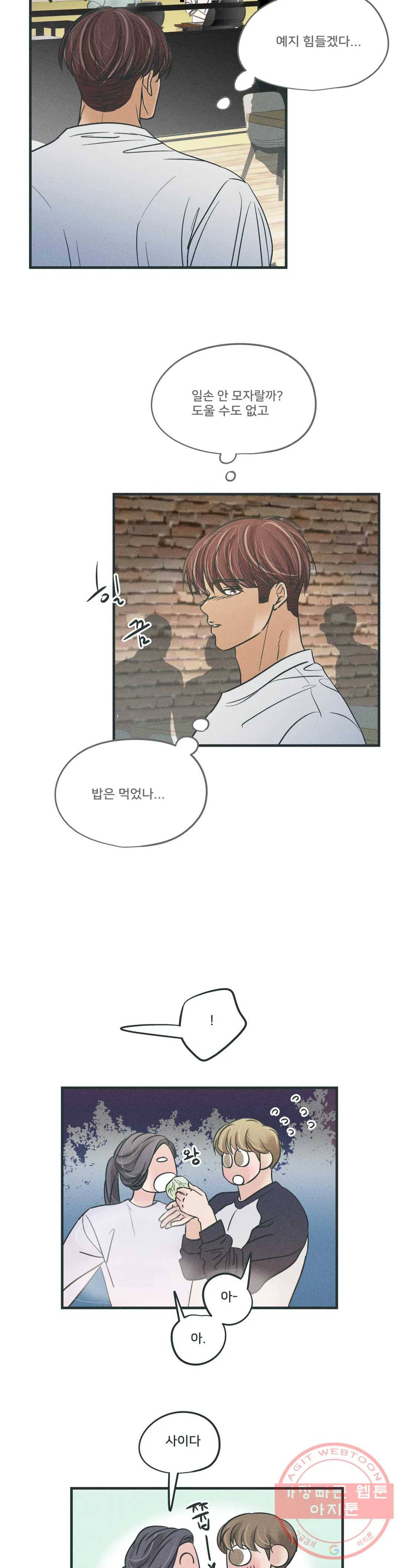 지금 무슨 생각해? 45화 3