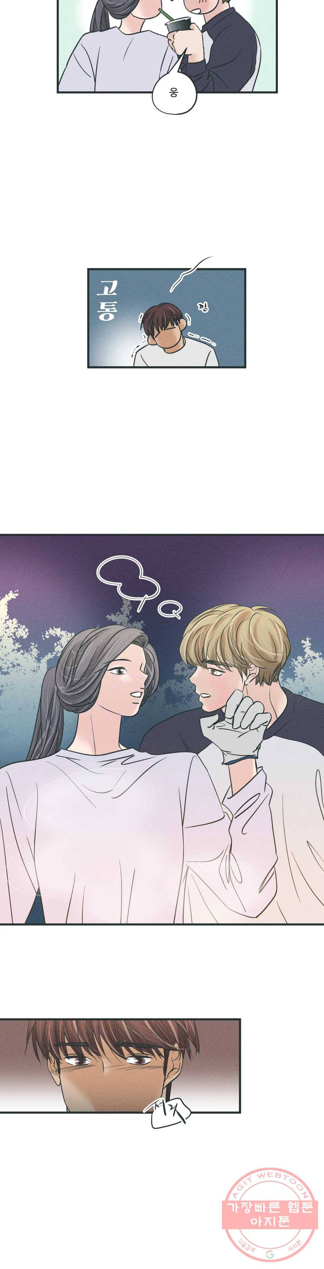 지금 무슨 생각해? 45화 4