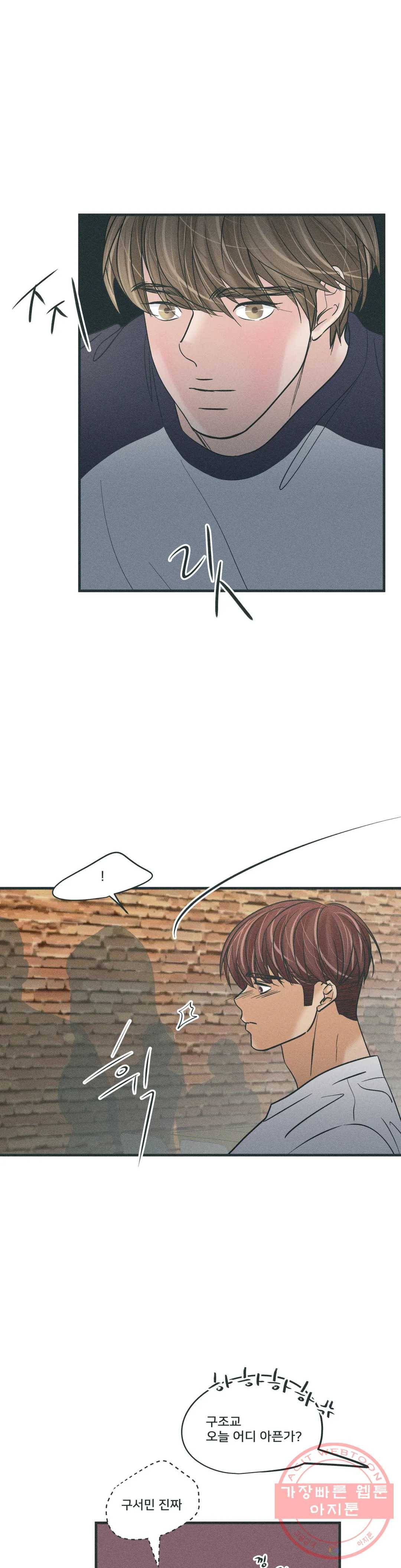 지금 무슨 생각해? 45화 5