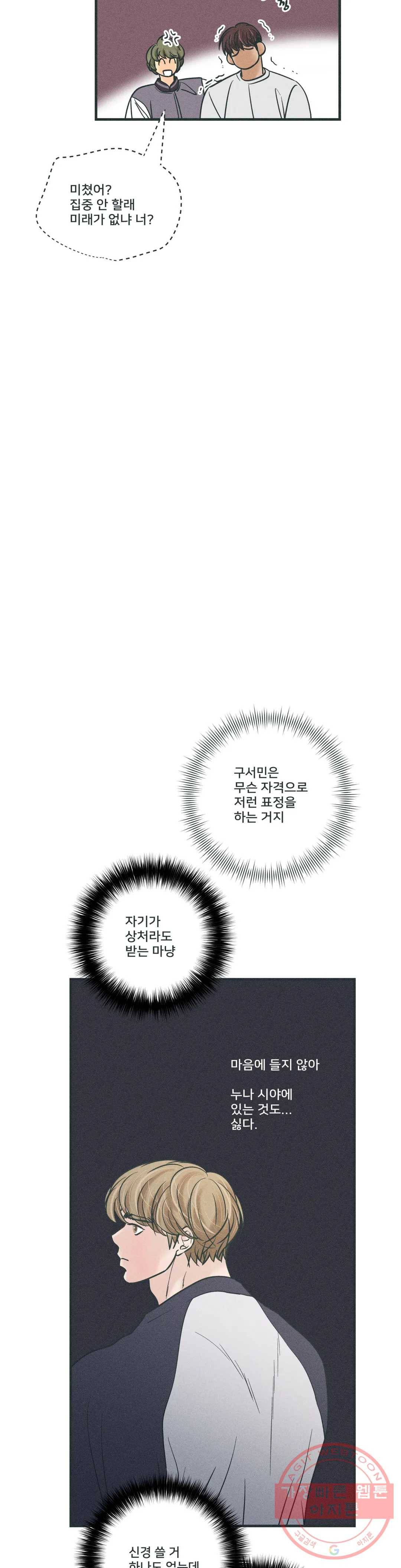 지금 무슨 생각해? 45화 6