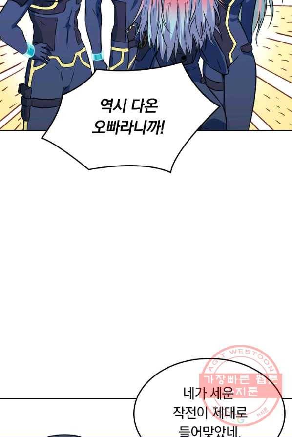 SSS급으로는 부족했다 66화 5