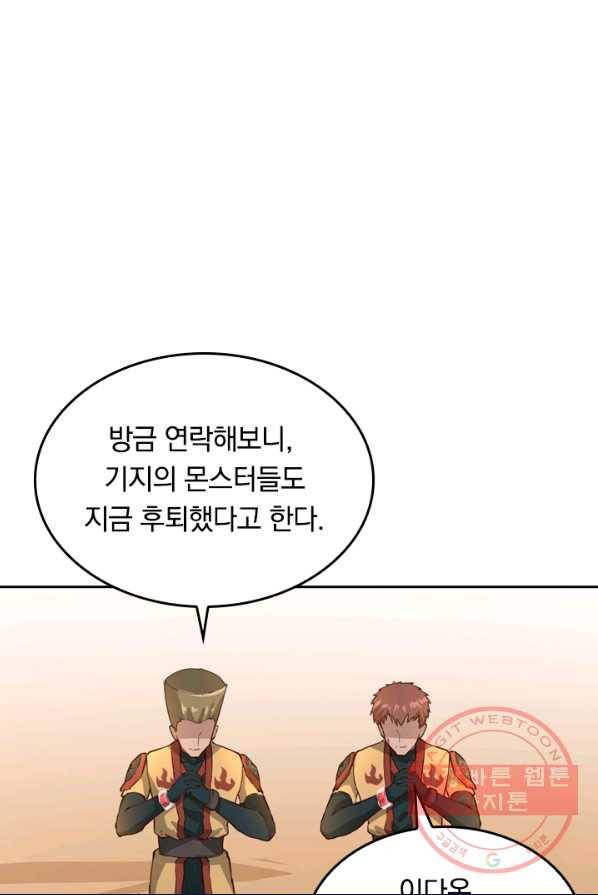 SSS급으로는 부족했다 66화 7