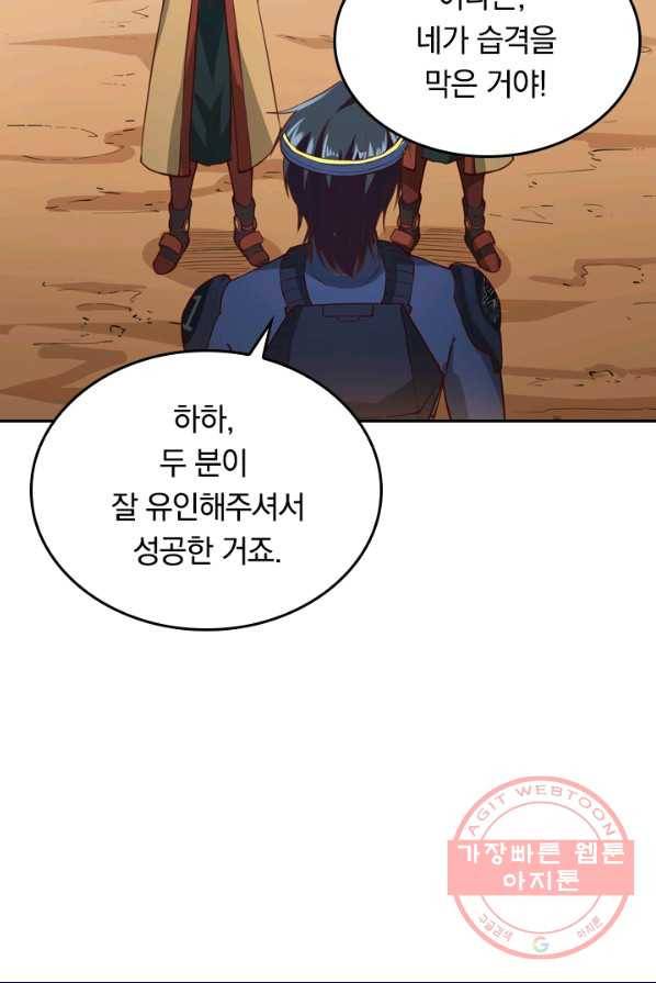 SSS급으로는 부족했다 66화 8