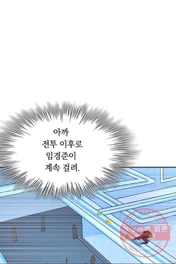 SSS급으로는 부족했다 66화 11
