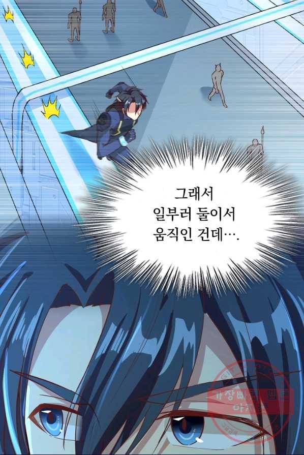 SSS급으로는 부족했다 66화 12