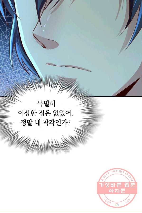 SSS급으로는 부족했다 66화 13