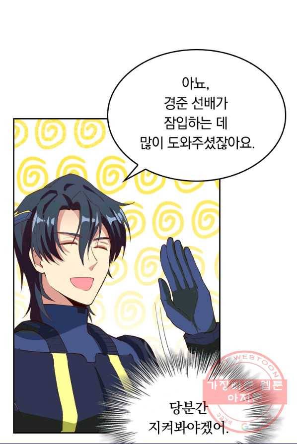 SSS급으로는 부족했다 66화 14