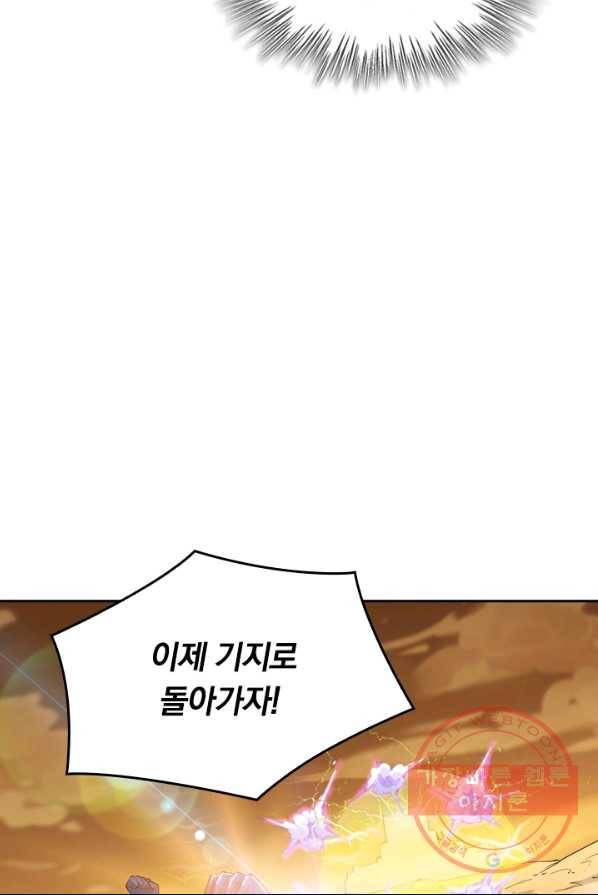 SSS급으로는 부족했다 66화 15