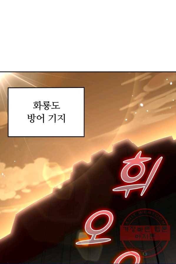 SSS급으로는 부족했다 66화 20