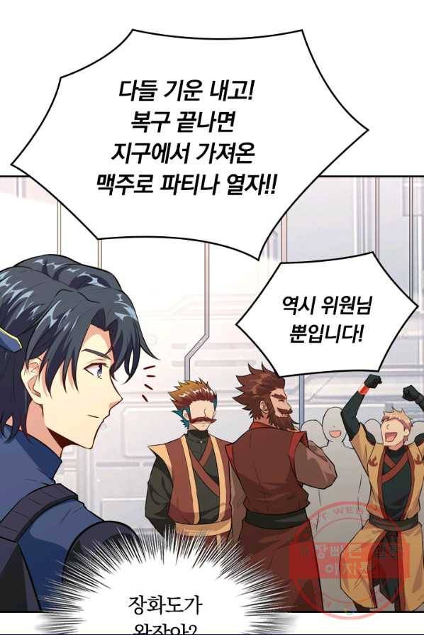 SSS급으로는 부족했다 66화 27