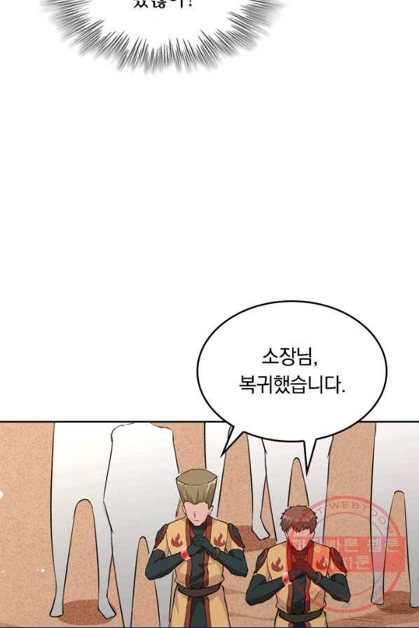 SSS급으로는 부족했다 66화 28