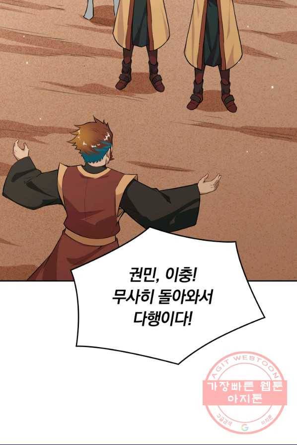 SSS급으로는 부족했다 66화 29