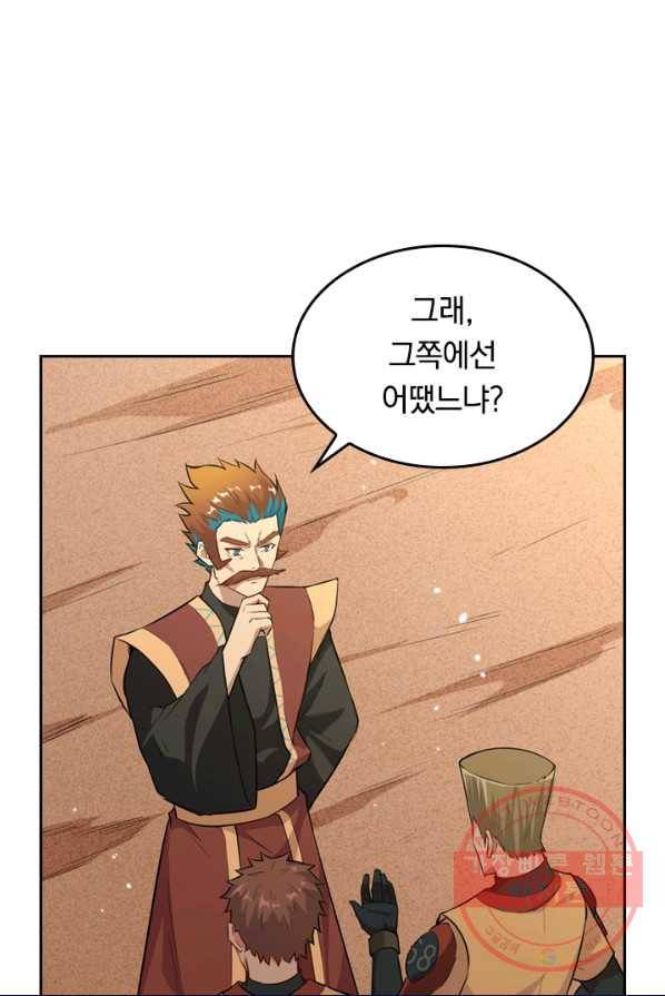 SSS급으로는 부족했다 66화 30