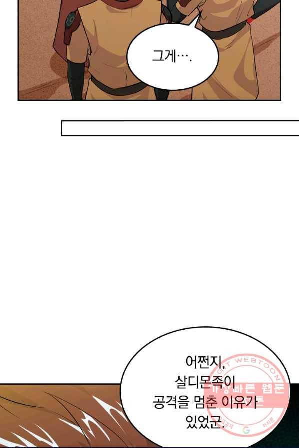 SSS급으로는 부족했다 66화 31