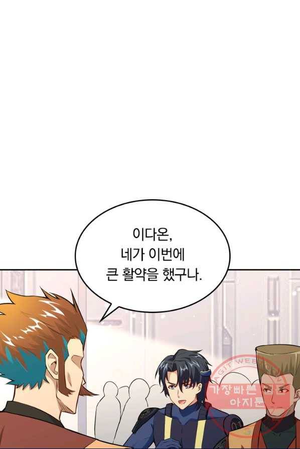SSS급으로는 부족했다 66화 33