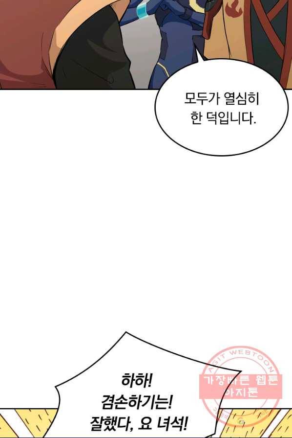 SSS급으로는 부족했다 66화 34