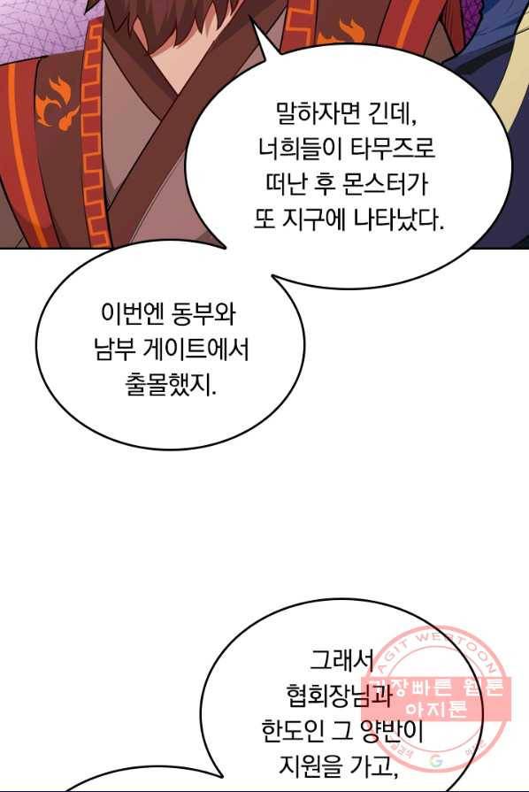 SSS급으로는 부족했다 66화 37