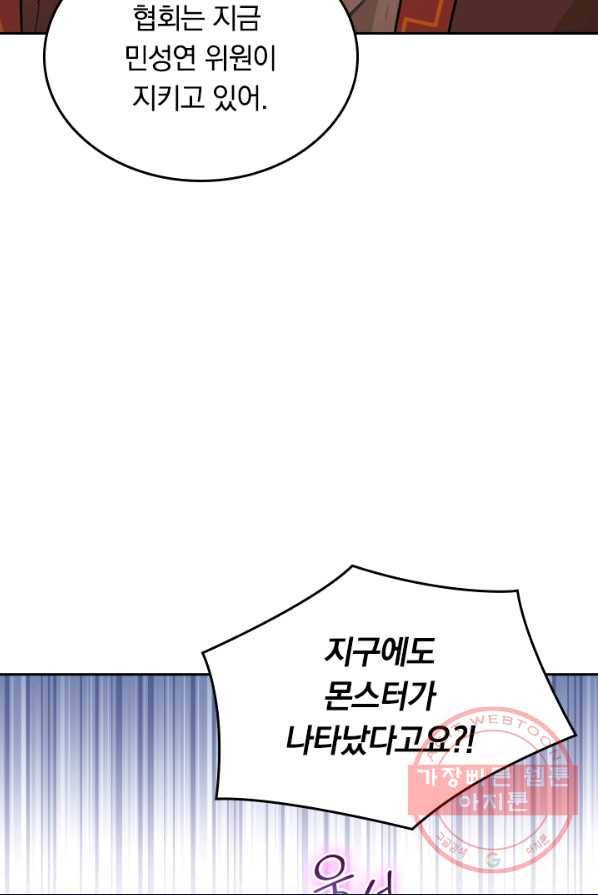 SSS급으로는 부족했다 66화 39