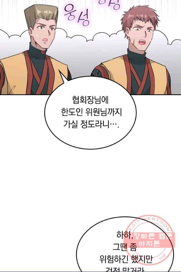 SSS급으로는 부족했다 66화 40