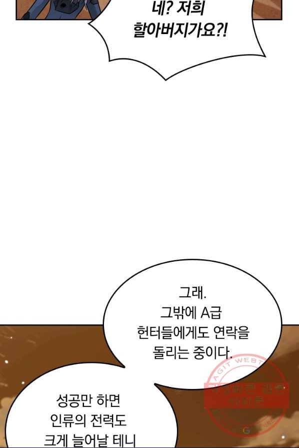 SSS급으로는 부족했다 66화 42