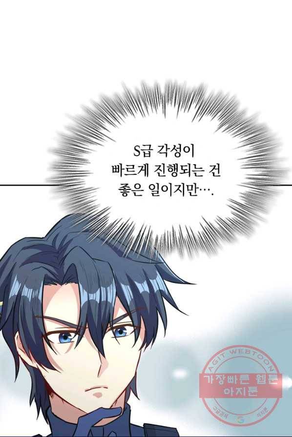 SSS급으로는 부족했다 66화 44