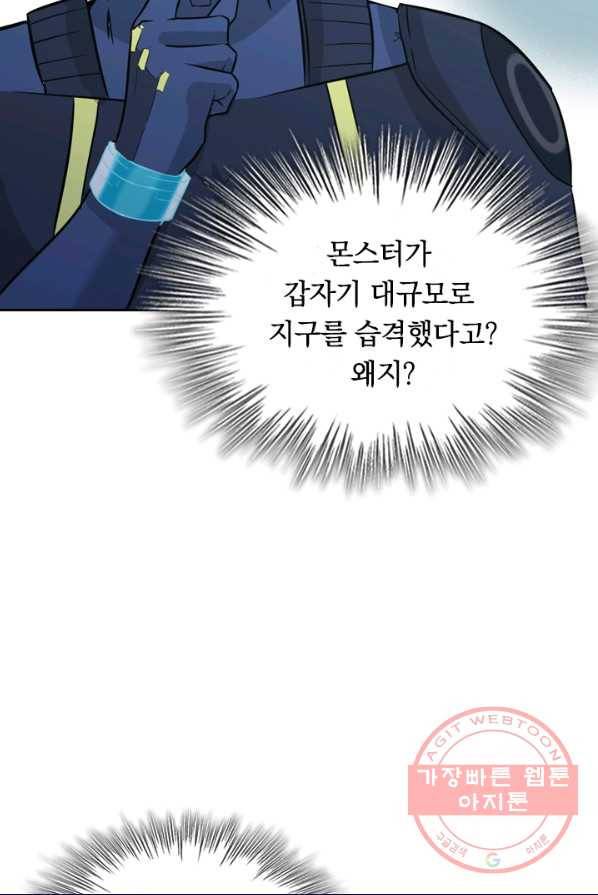 SSS급으로는 부족했다 66화 45