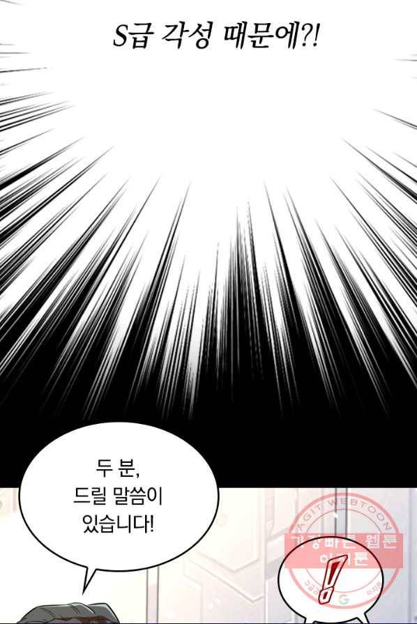 SSS급으로는 부족했다 66화 47