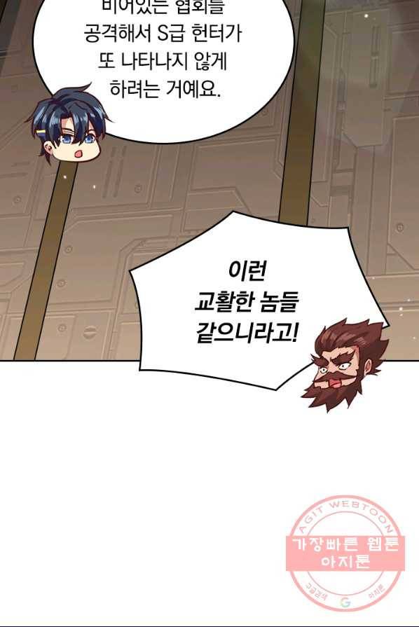 SSS급으로는 부족했다 66화 50